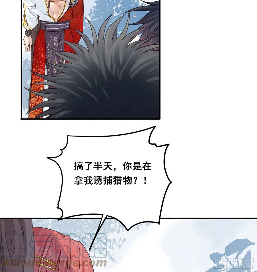 《君心不良》人宠的正确用法 第5页