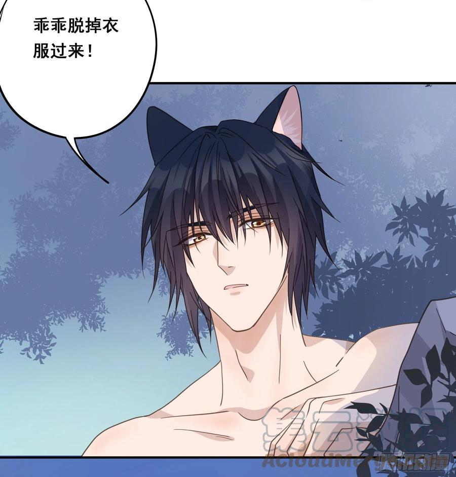 《君心不良》人宠的正确用法 第31页