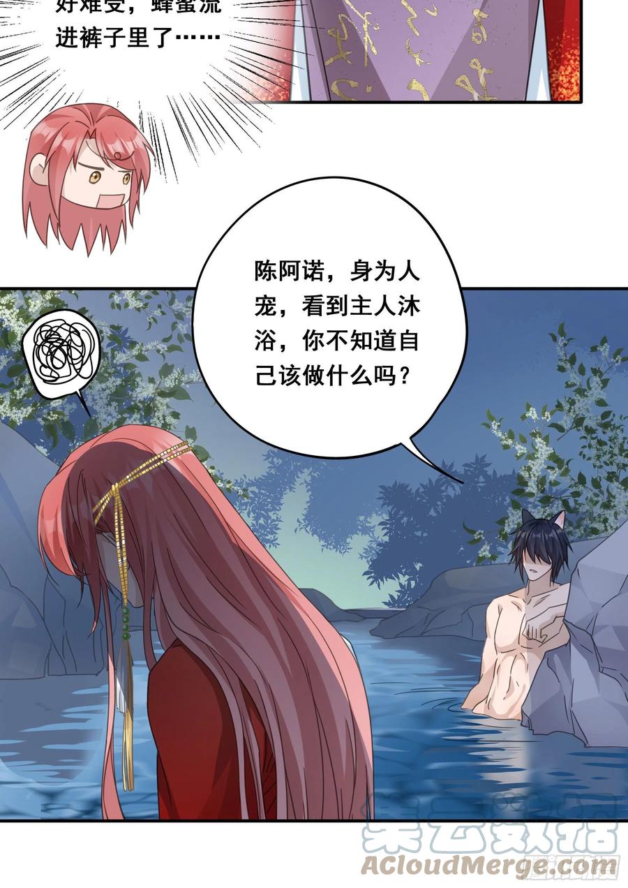 《君心不良》人宠的正确用法 第29页