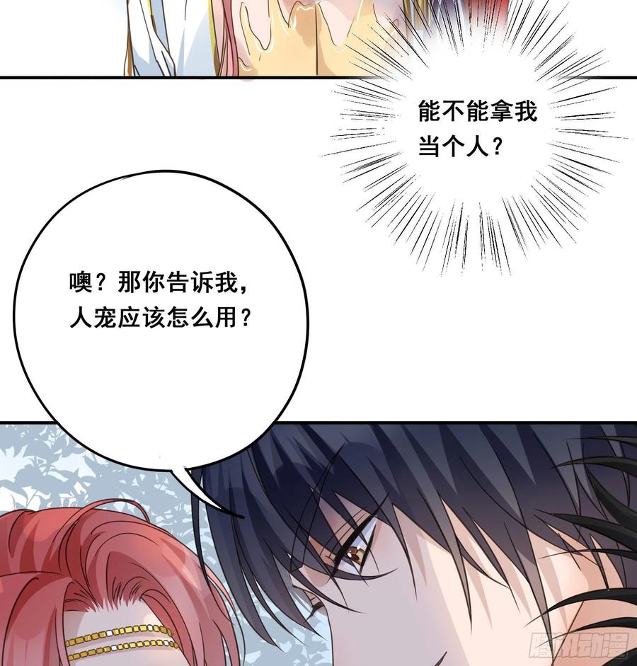 《君心不良》人宠的正确用法 第8页