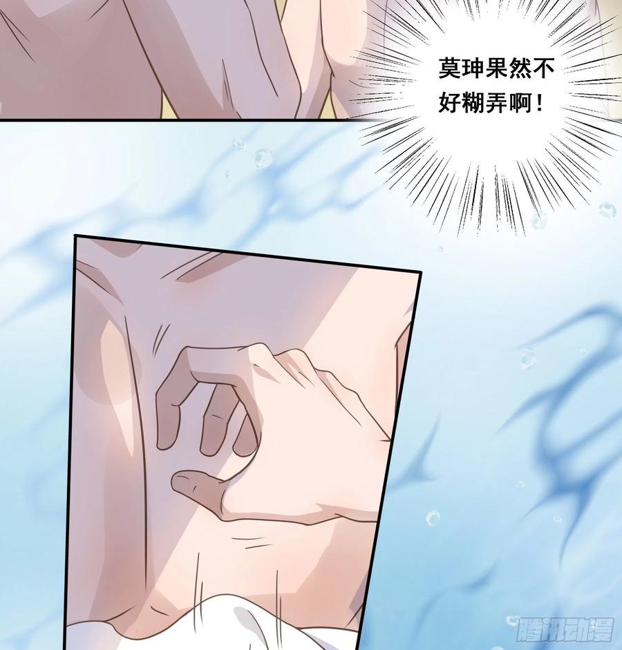 《君心不良》你在摸哪里 第20页