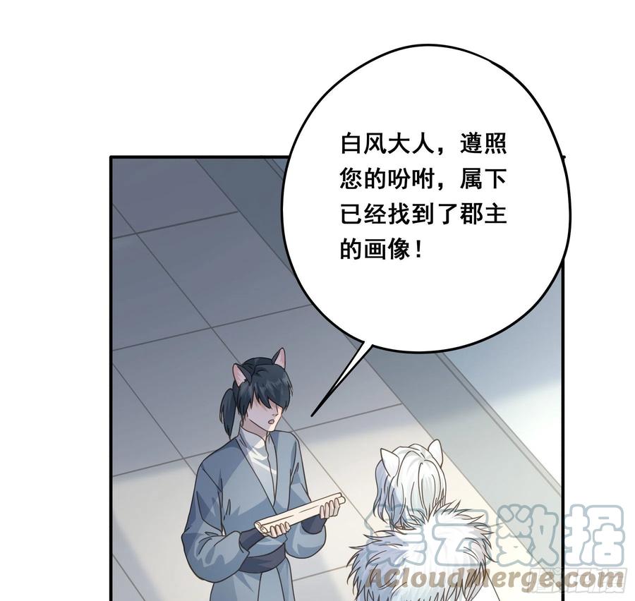 《君心不良》对你越来越有兴趣 第23页