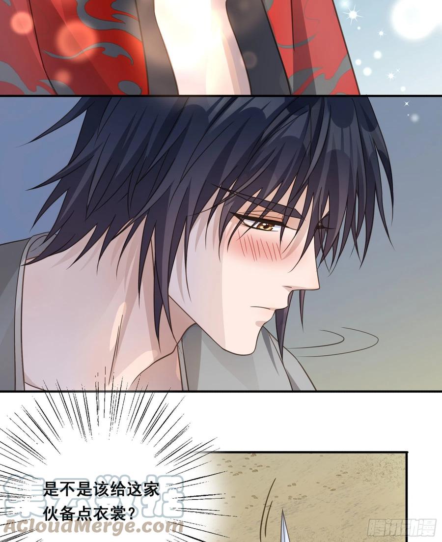 《君心不良》对你越来越有兴趣 第21页