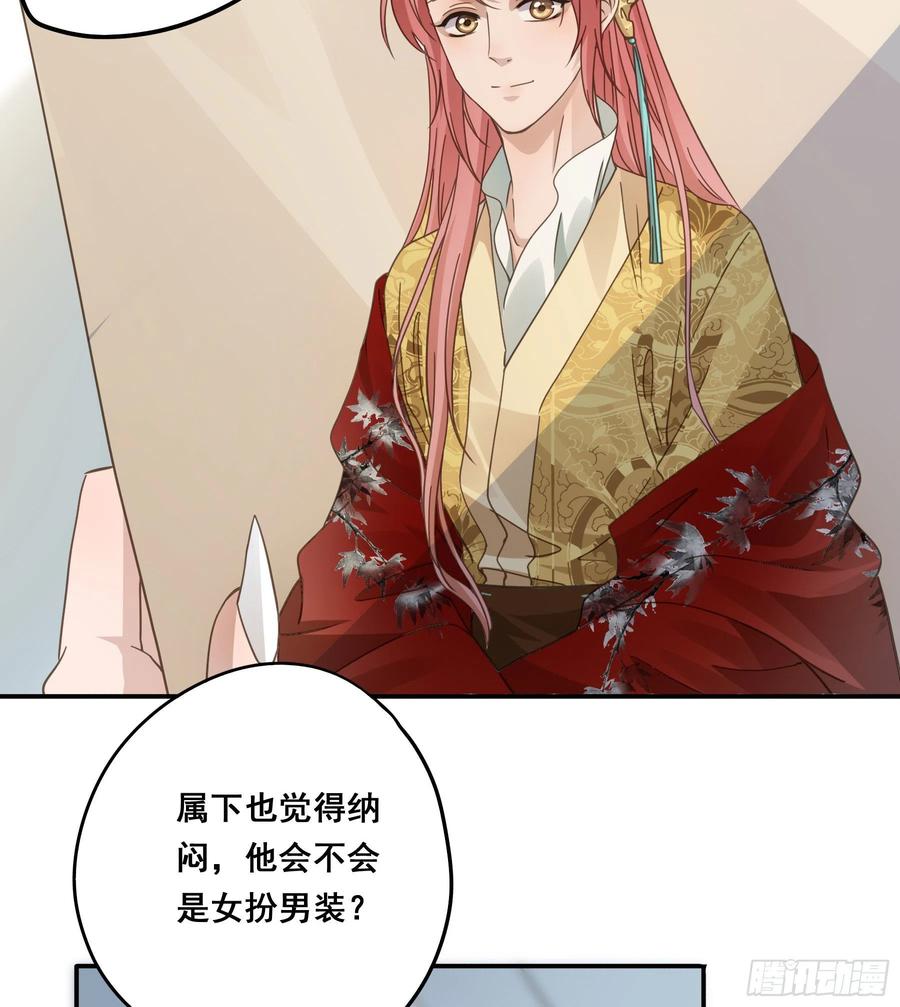 《君心不良》对你越来越有兴趣 第26页