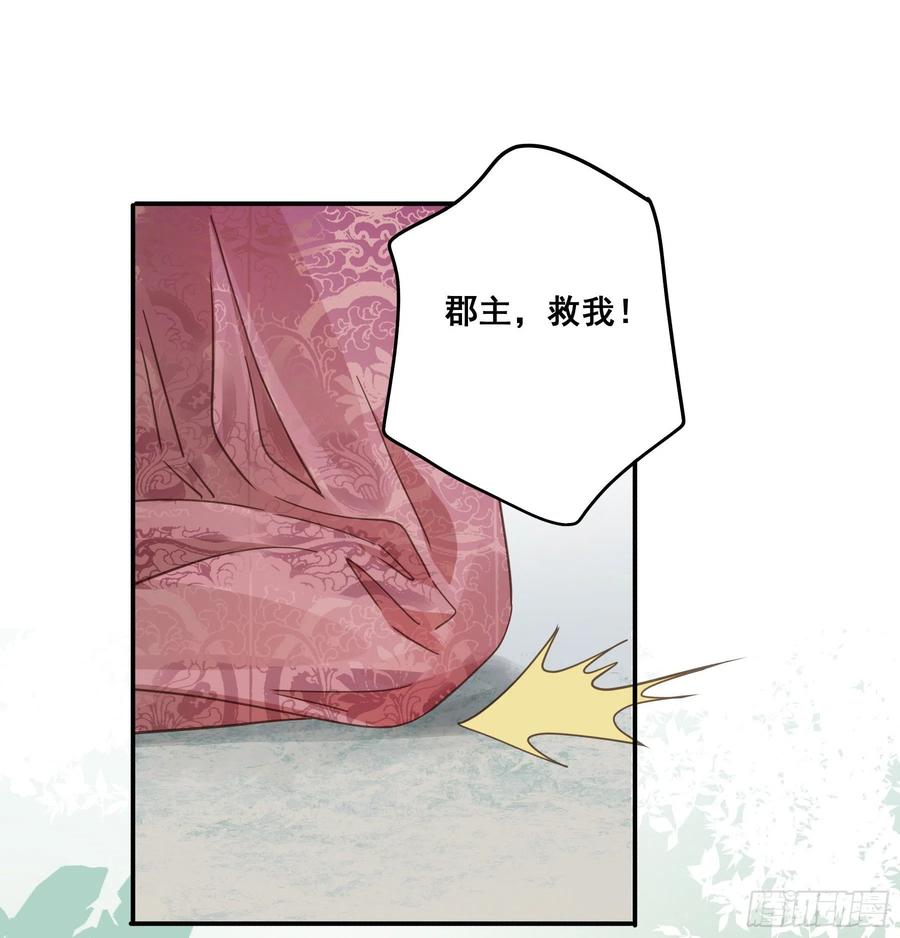 《君心不良》感觉不对劲 第28页