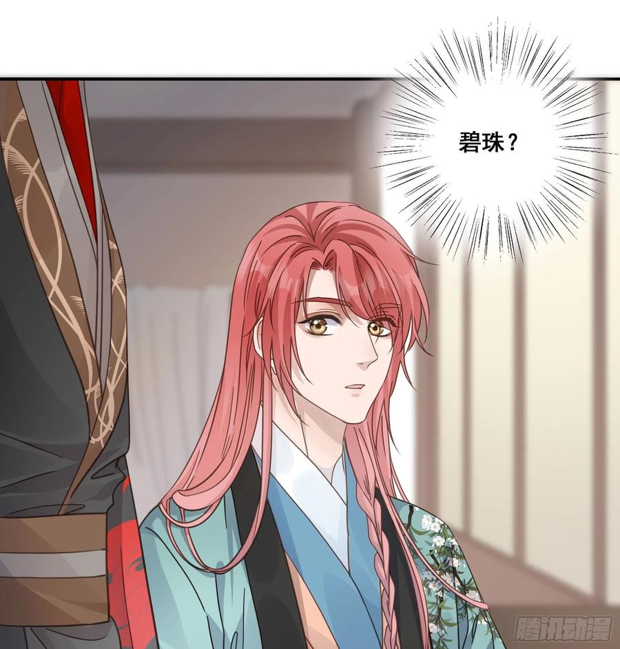 《君心不良》感觉不对劲 第24页