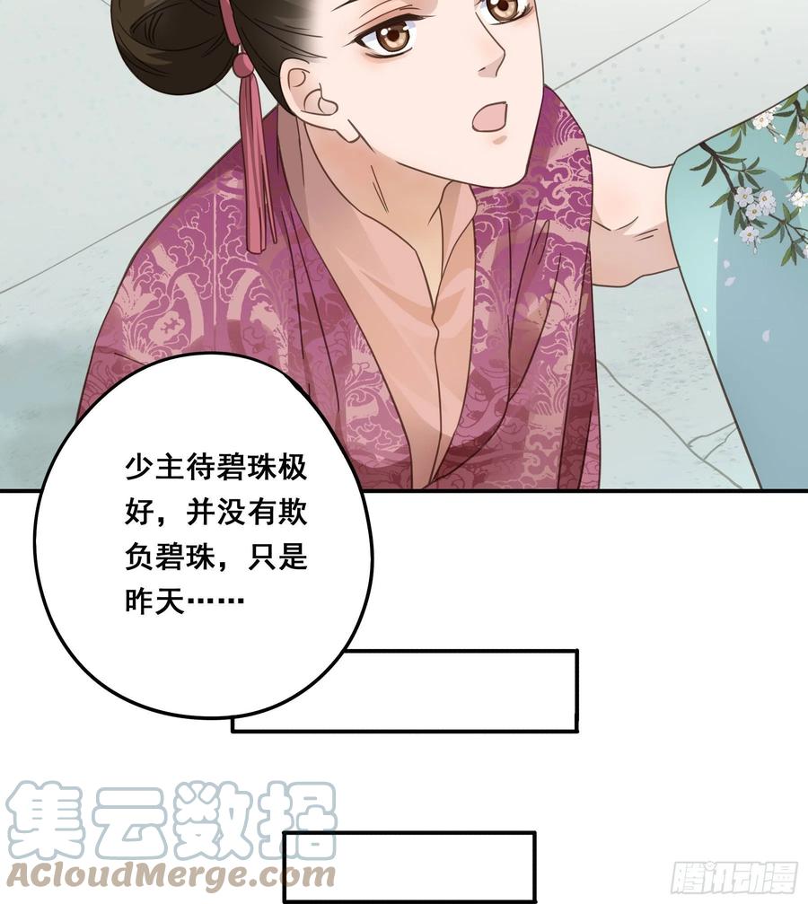 《君心不良》感觉不对劲 第31页