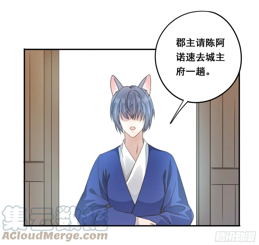 《君心不良》感觉不对劲 第23页