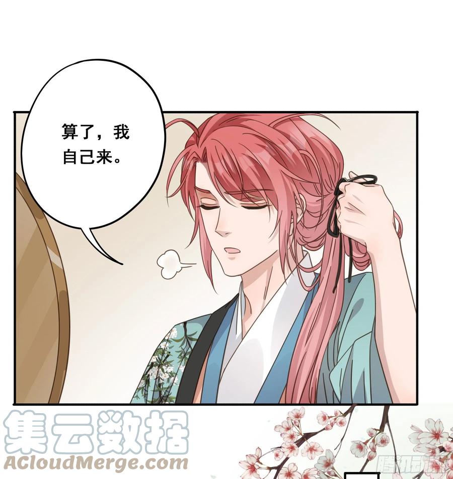《君心不良》感觉不对劲 第13页