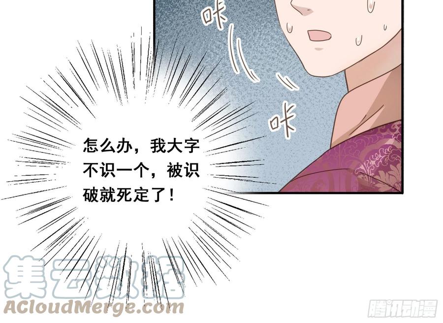 《君心不良》感觉不对劲 第35页