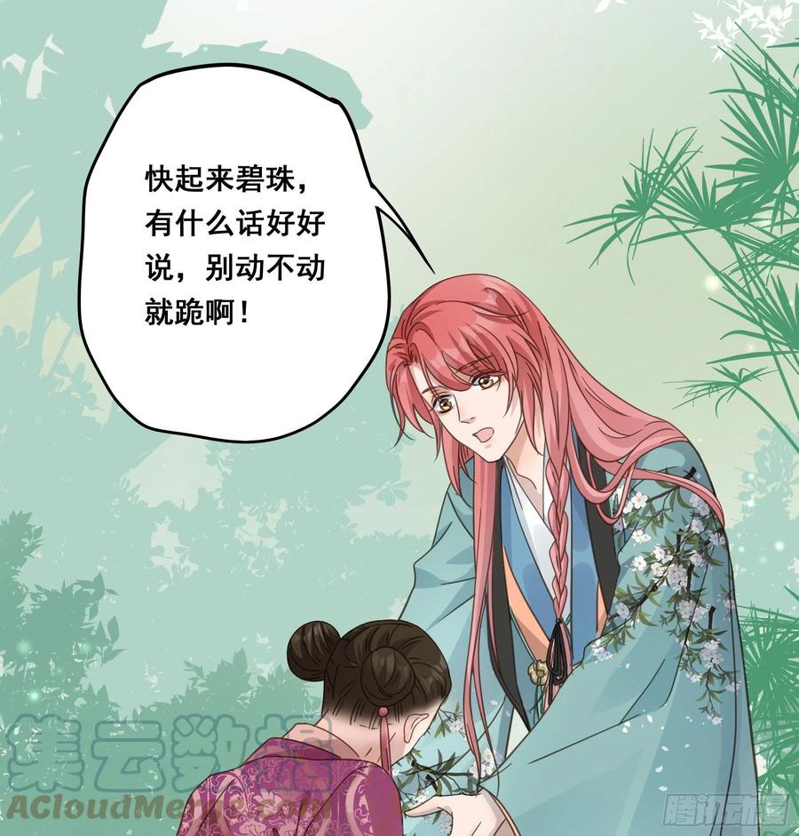 《君心不良》感觉不对劲 第29页