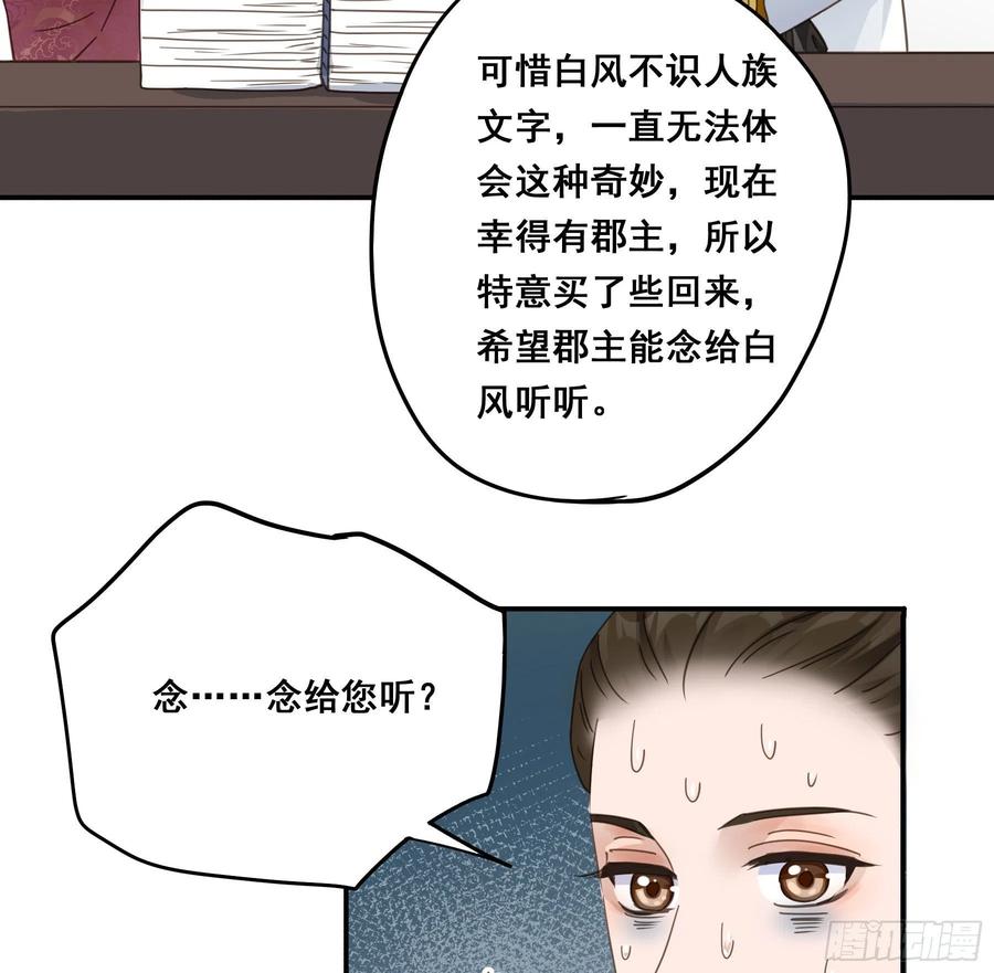 《君心不良》感觉不对劲 第34页
