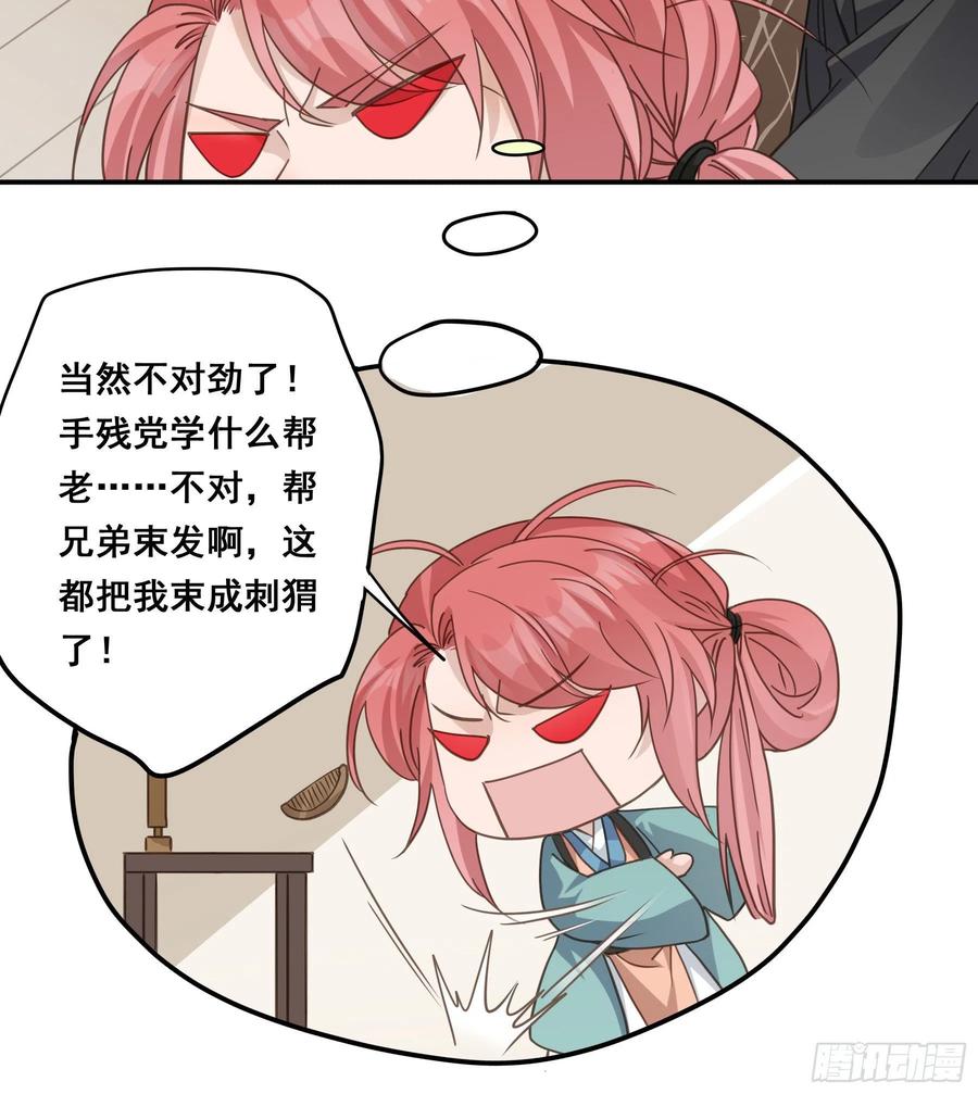 《君心不良》感觉不对劲 第12页