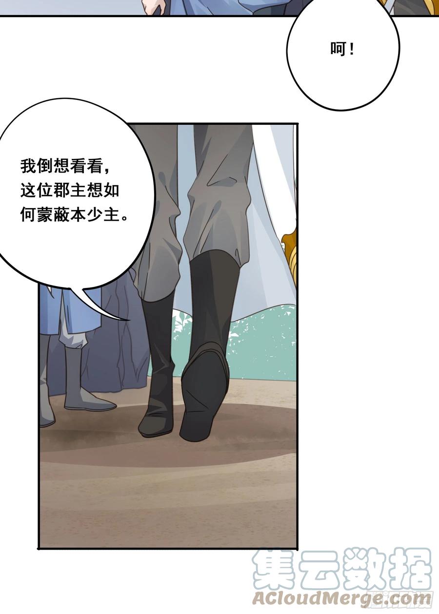 《君心不良》这个话本不好读 第11页