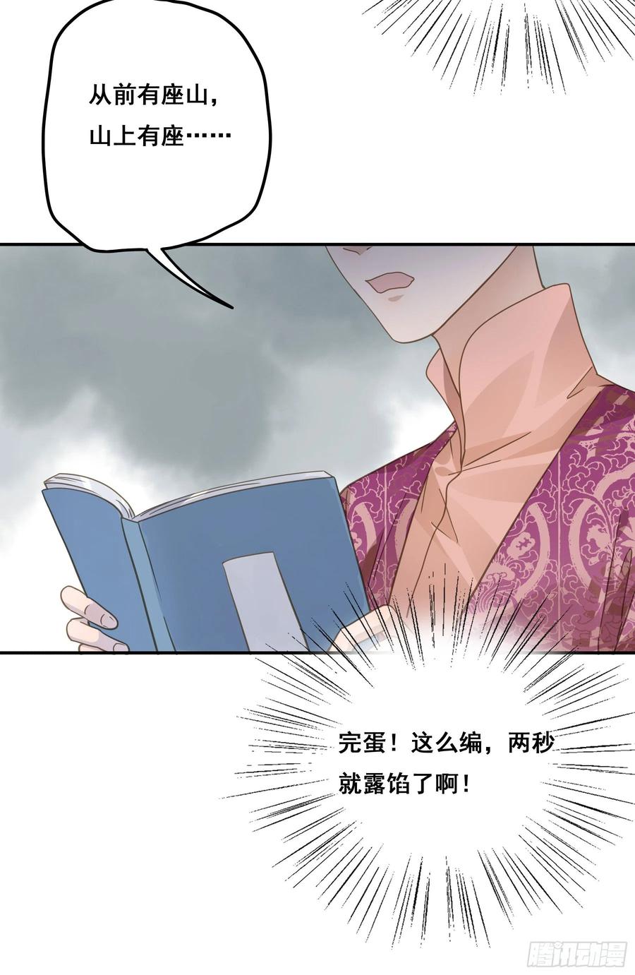 《君心不良》这个话本不好读 第26页
