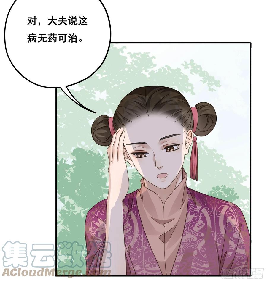 《君心不良》这个话本不好读 第31页