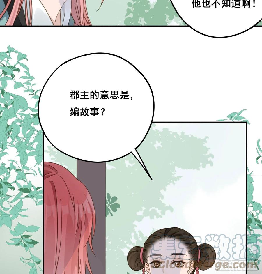 《君心不良》这个话本不好读 第13页
