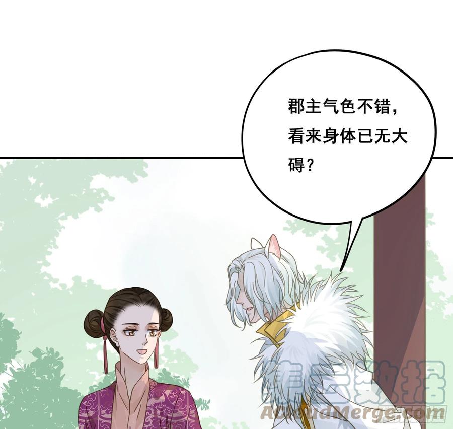 《君心不良》这个话本不好读 第21页