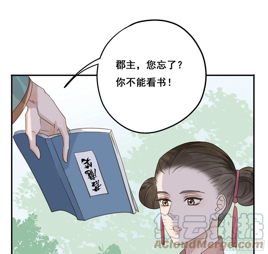 《君心不良》这个话本不好读 第27页