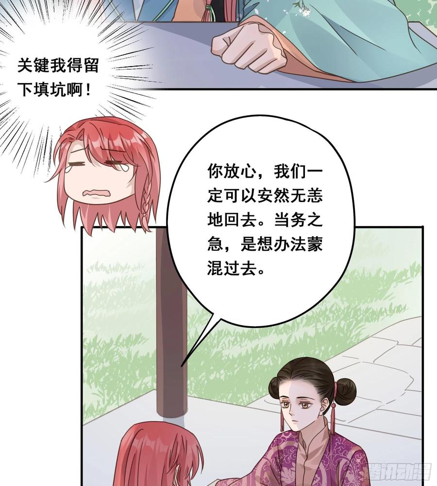 《君心不良》这个话本不好读 第8页