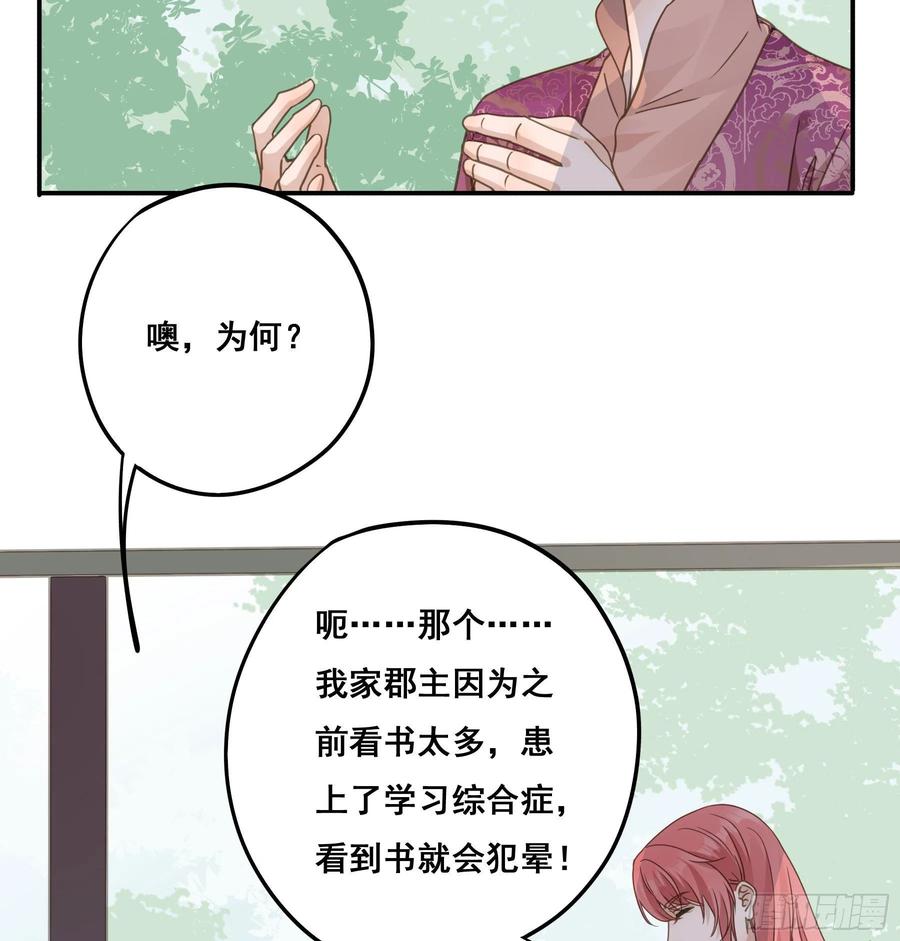 《君心不良》这个话本不好读 第28页