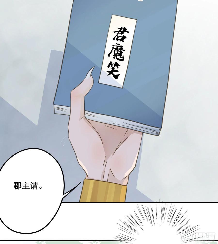 《君心不良》这个话本不好读 第24页