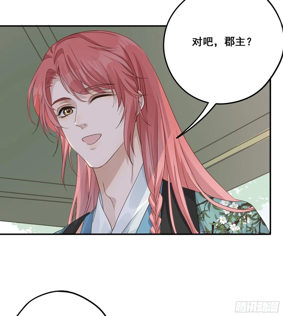 《君心不良》这个话本不好读 第30页