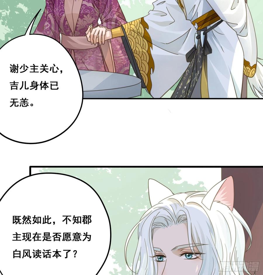 《君心不良》这个话本不好读 第22页