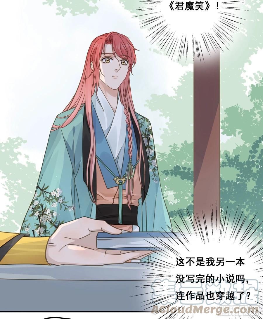 《君心不良》这个话本不好读 第25页