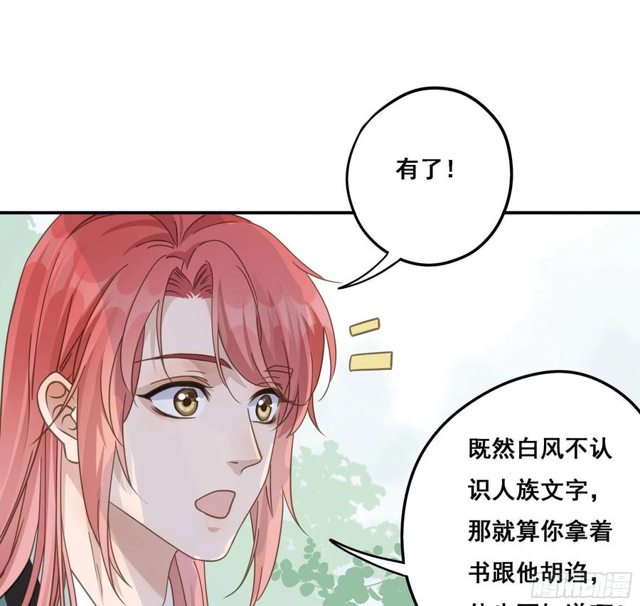 《君心不良》这个话本不好读 第12页