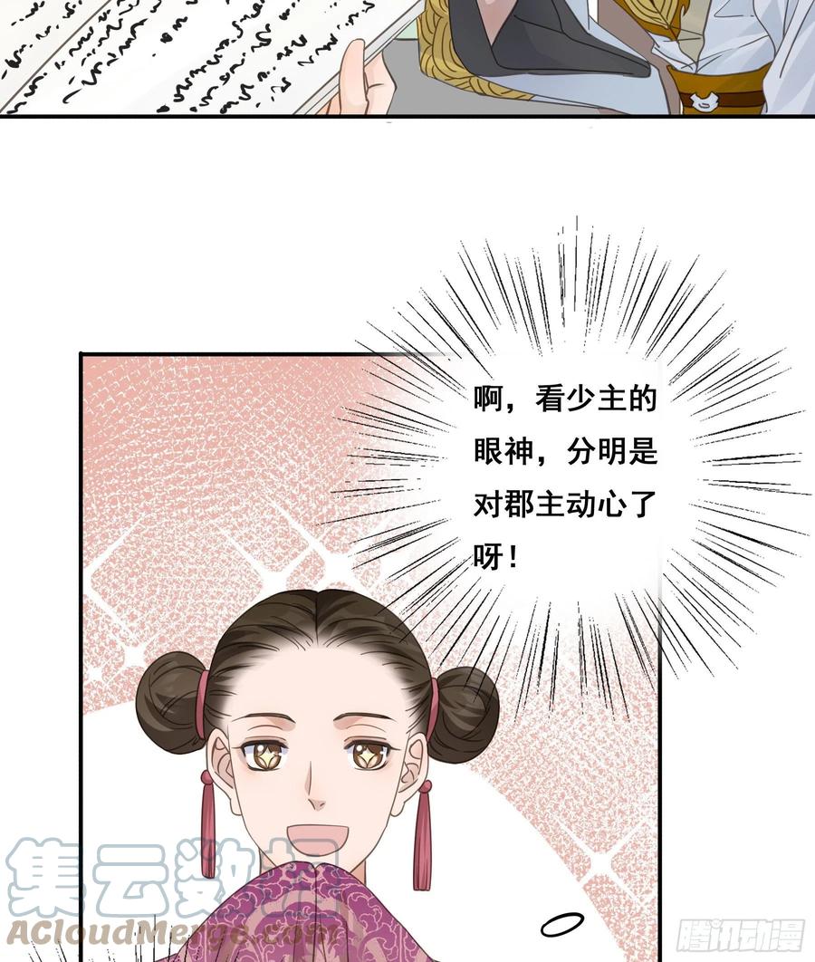 《君心不良》名场面出现了！ 第17页