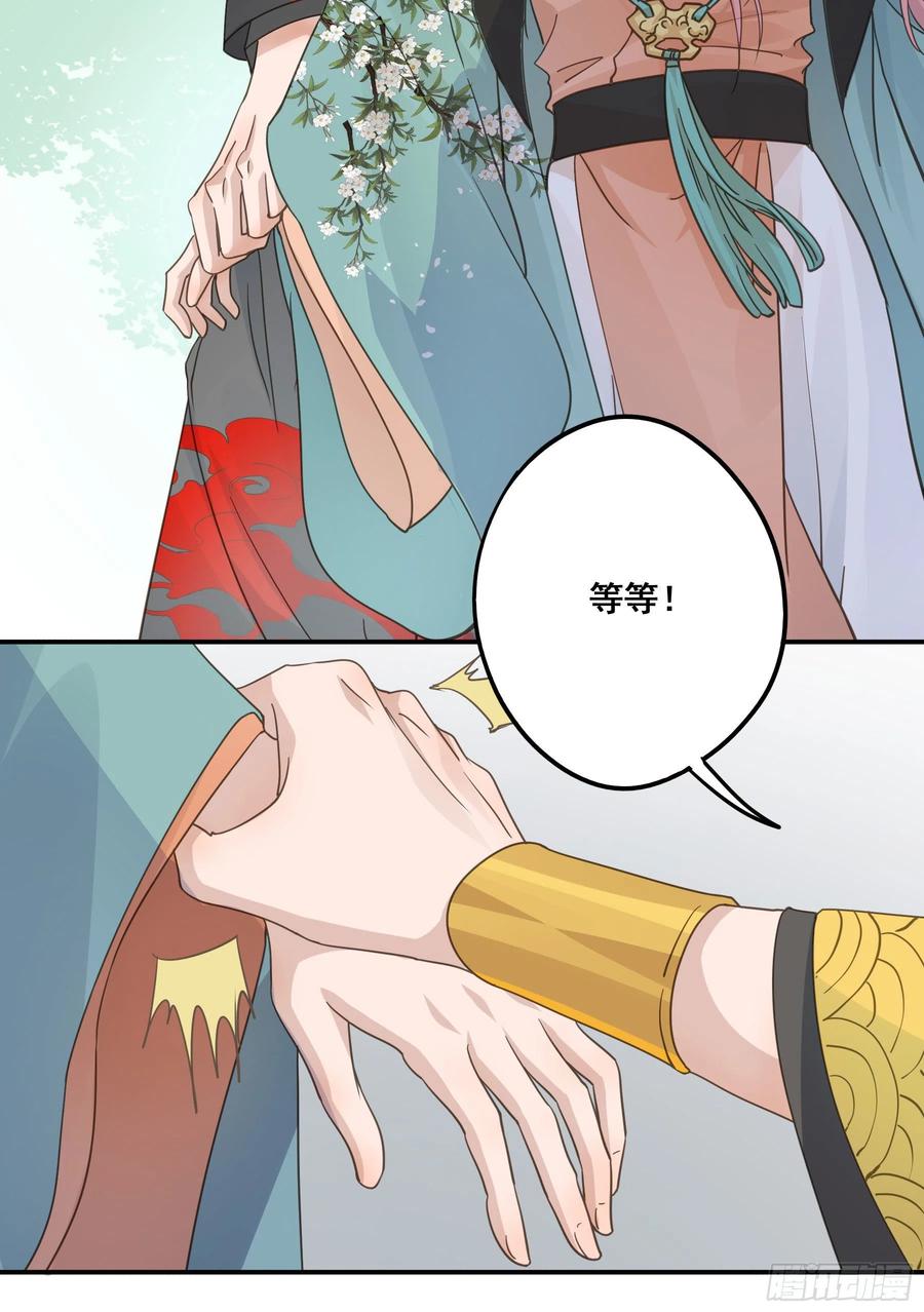 《君心不良》名场面出现了！ 第24页