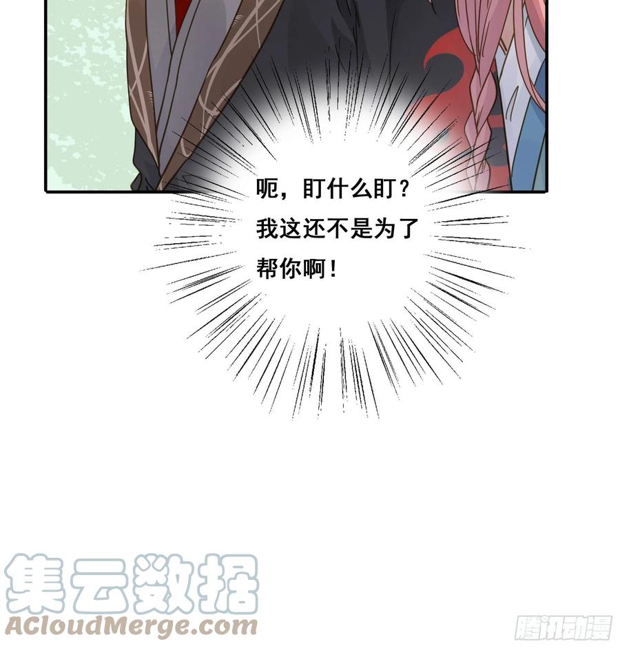 《君心不良》名场面出现了！ 第37页