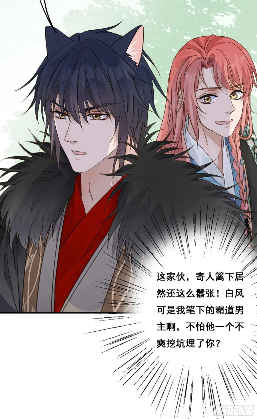《君心不良》名场面出现了！ 第30页