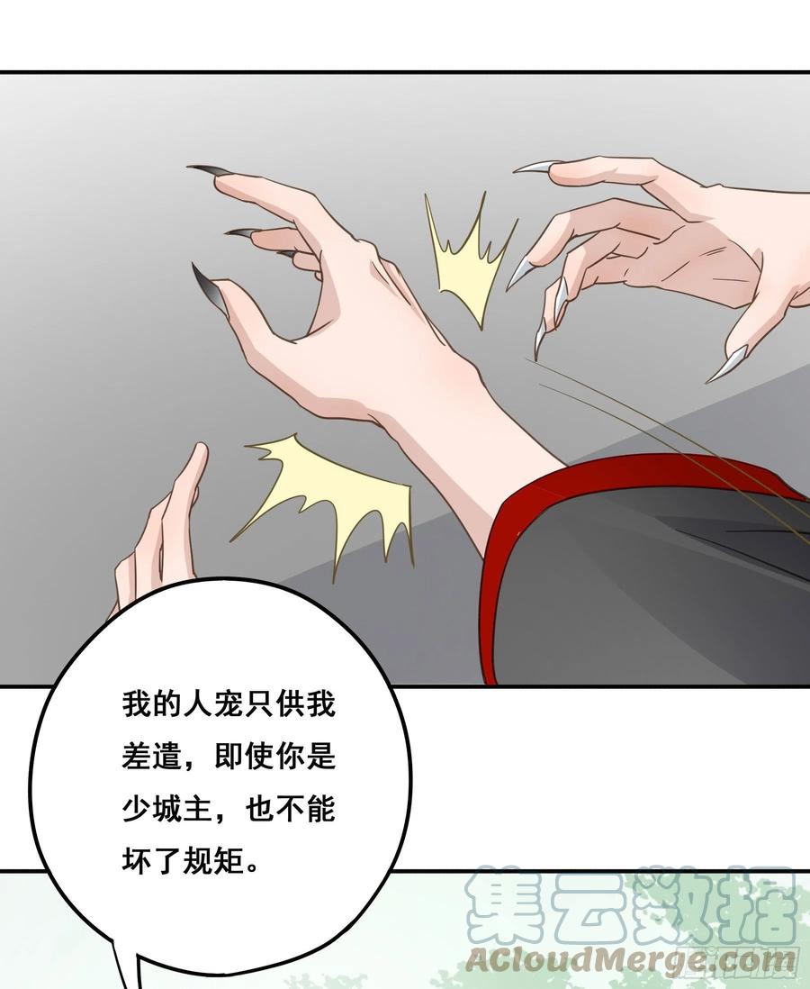 《君心不良》名场面出现了！ 第29页