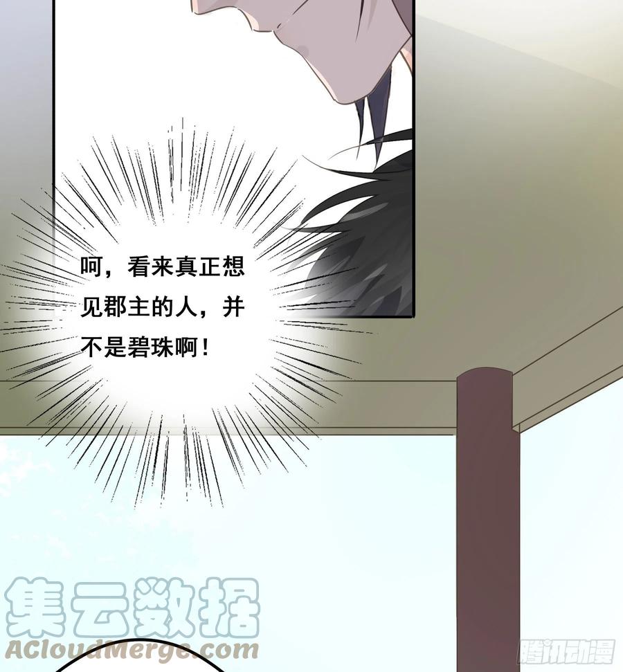 《君心不良》名场面出现了！ 第15页