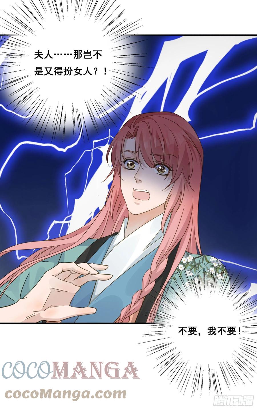 《君心不良》我不要扮女人！ 第19页