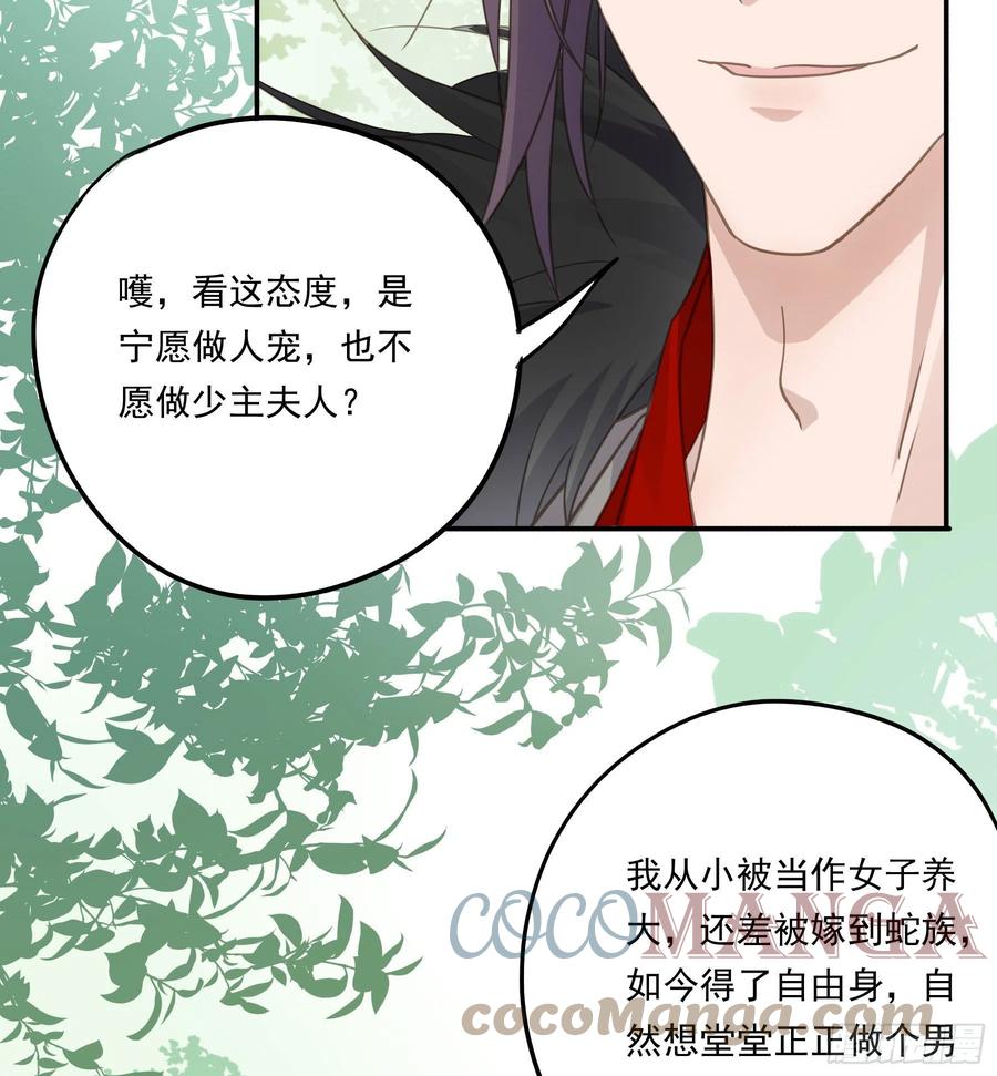 《君心不良》我不要扮女人！ 第22页