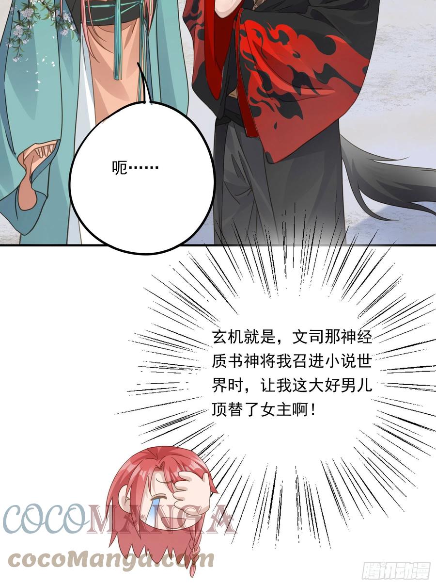 《君心不良》我不要扮女人！ 第25页