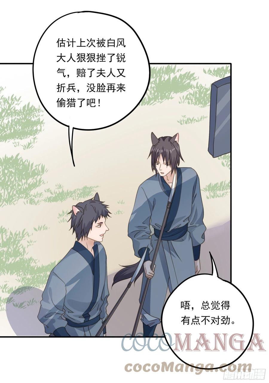 《君心不良》我不要扮女人！ 第31页