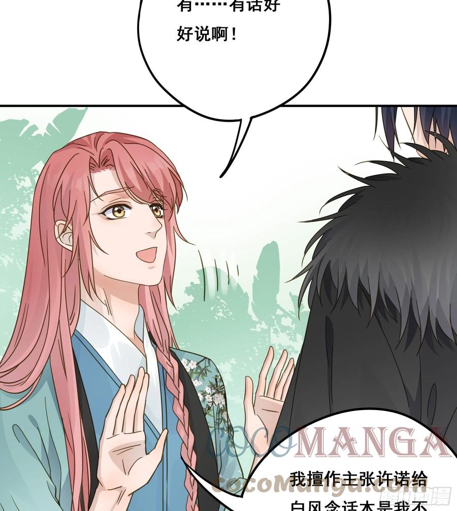 《君心不良》我不要扮女人！ 第10页