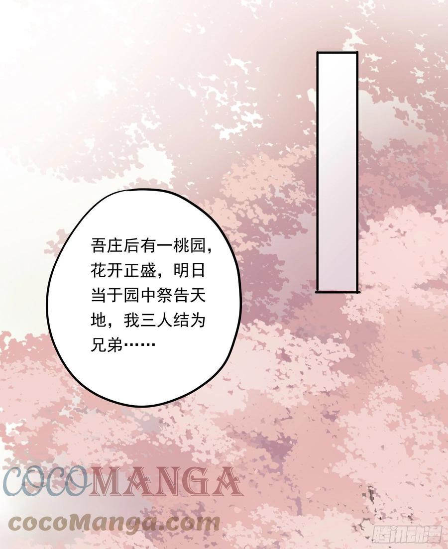 《君心不良》我不要扮女人！ 第37页
