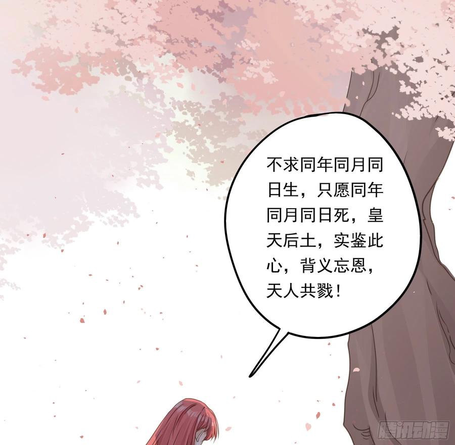 《君心不良》我不要扮女人！ 第38页