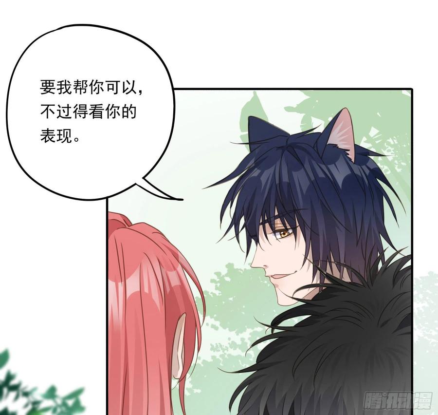 《君心不良》我不要扮女人！ 第26页
