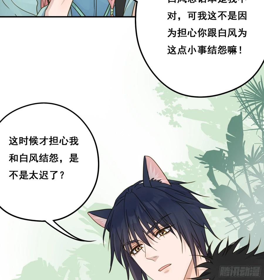 《君心不良》我不要扮女人！ 第11页