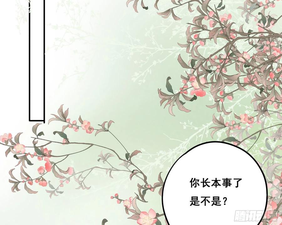 《君心不良》我不要扮女人！ 第5页