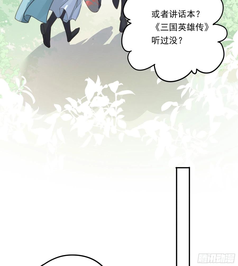 《君心不良》我不要扮女人！ 第29页