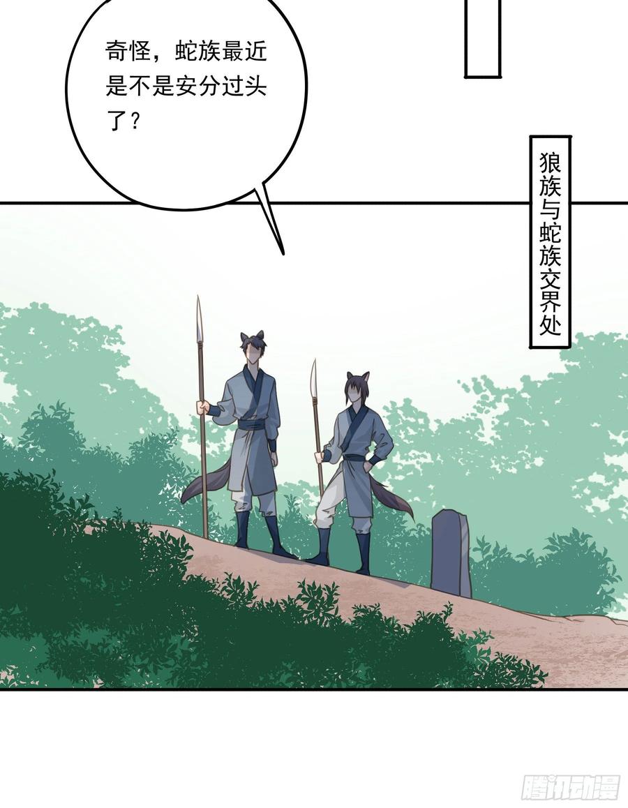 《君心不良》我不要扮女人！ 第30页
