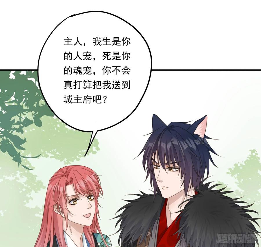 《君心不良》我不要扮女人！ 第20页