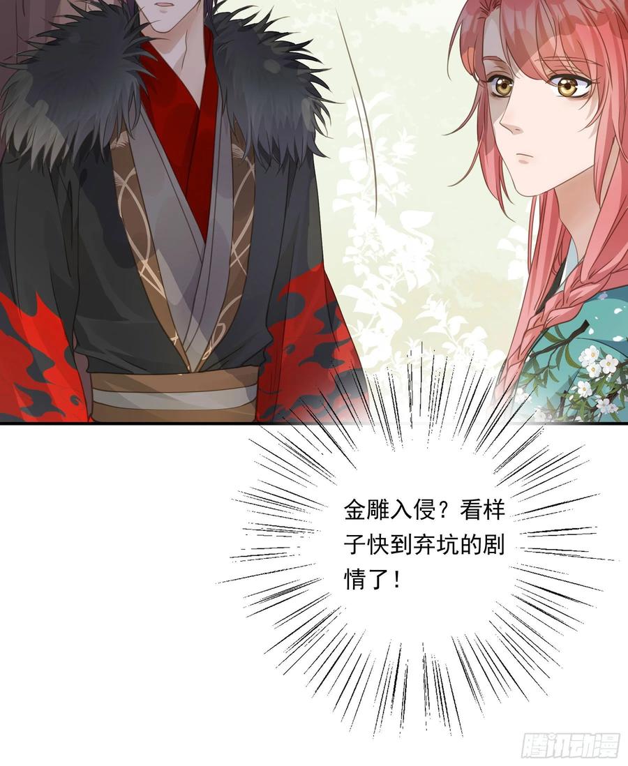 《君心不良》我不要扮女人！ 第45页